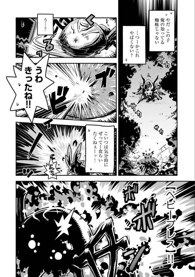 転生したらドラゴンの卵だった ~最強以外目指さねぇ~ 第3話 - Page 19