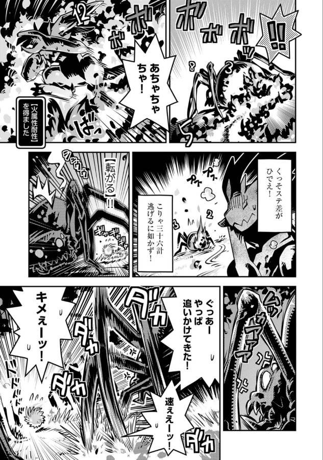 転生したらドラゴンの卵だった ~最強以外目指さねぇ~ 第3話 - Page 20