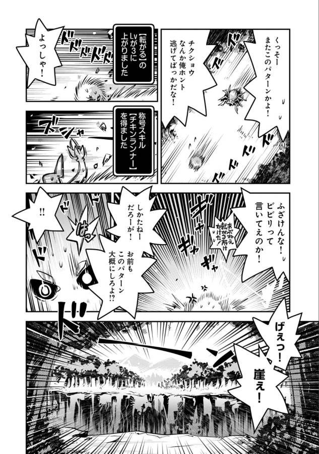 転生したらドラゴンの卵だった ~最強以外目指さねぇ~ 第3話 - Page 21