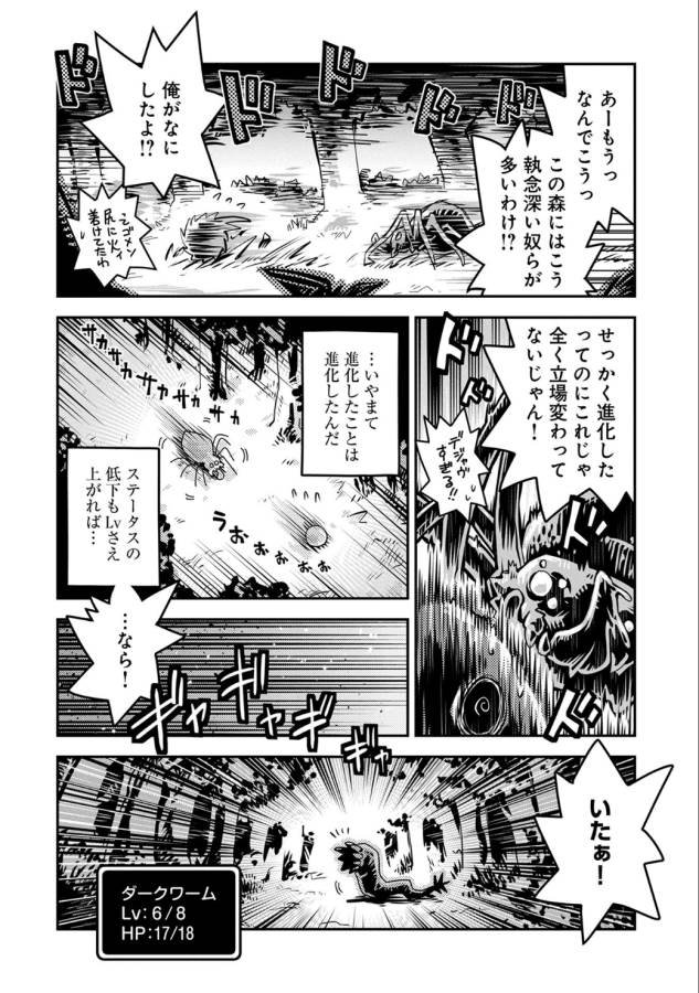 転生したらドラゴンの卵だった ~最強以外目指さねぇ~ 第3話 - Page 25