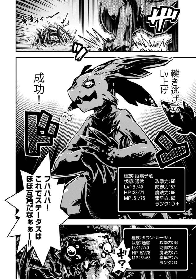 転生したらドラゴンの卵だった ~最強以外目指さねぇ~ 第3話 - Page 27