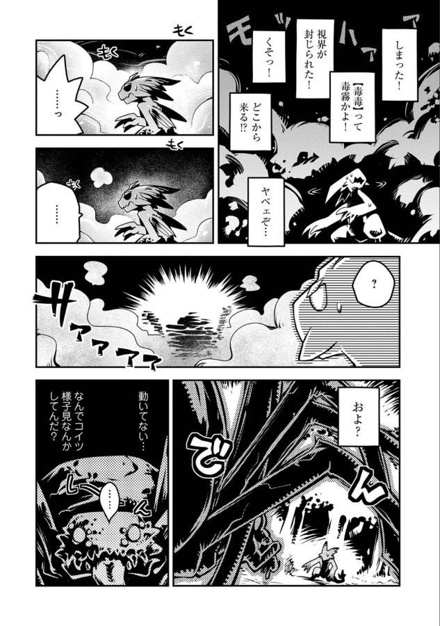 転生したらドラゴンの卵だった ~最強以外目指さねぇ~ 第3話 - Page 29