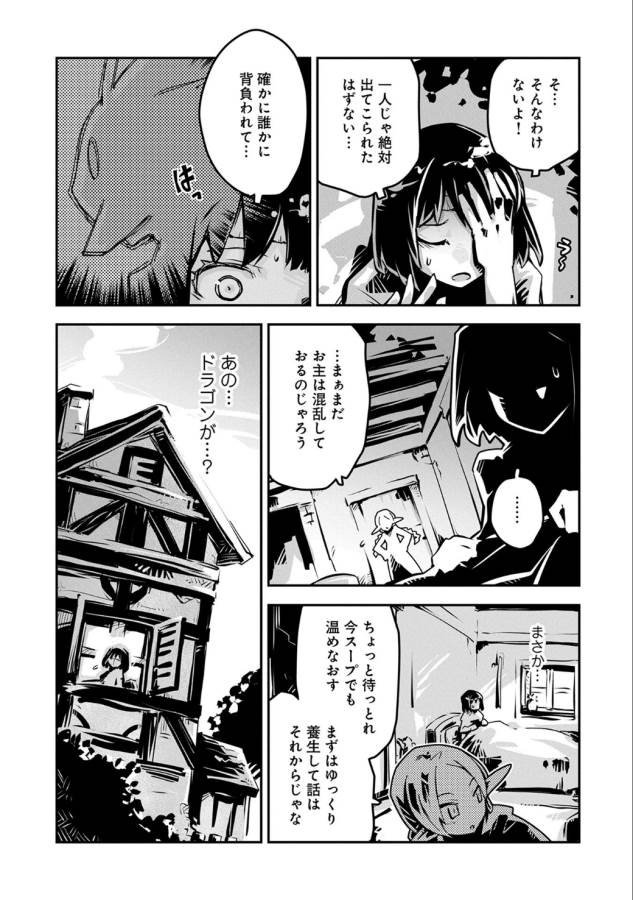 転生したらドラゴンの卵だった ~最強以外目指さねぇ~ 第3話 - Page 6