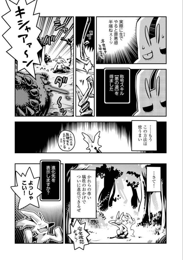 転生したらドラゴンの卵だった ~最強以外目指さねぇ~ 第3話 - Page 9