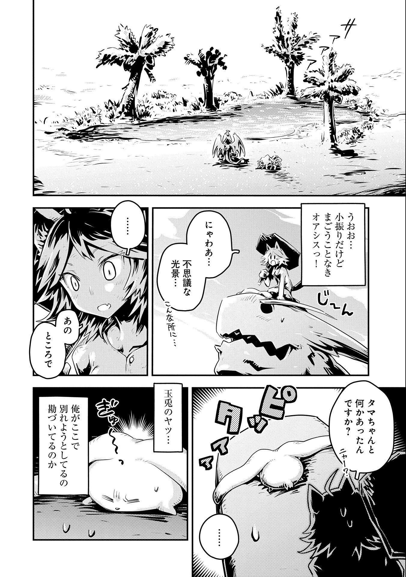 転生したらドラゴンの卵だった ~最強以外目指さねぇ~ 第25話 - Page 10