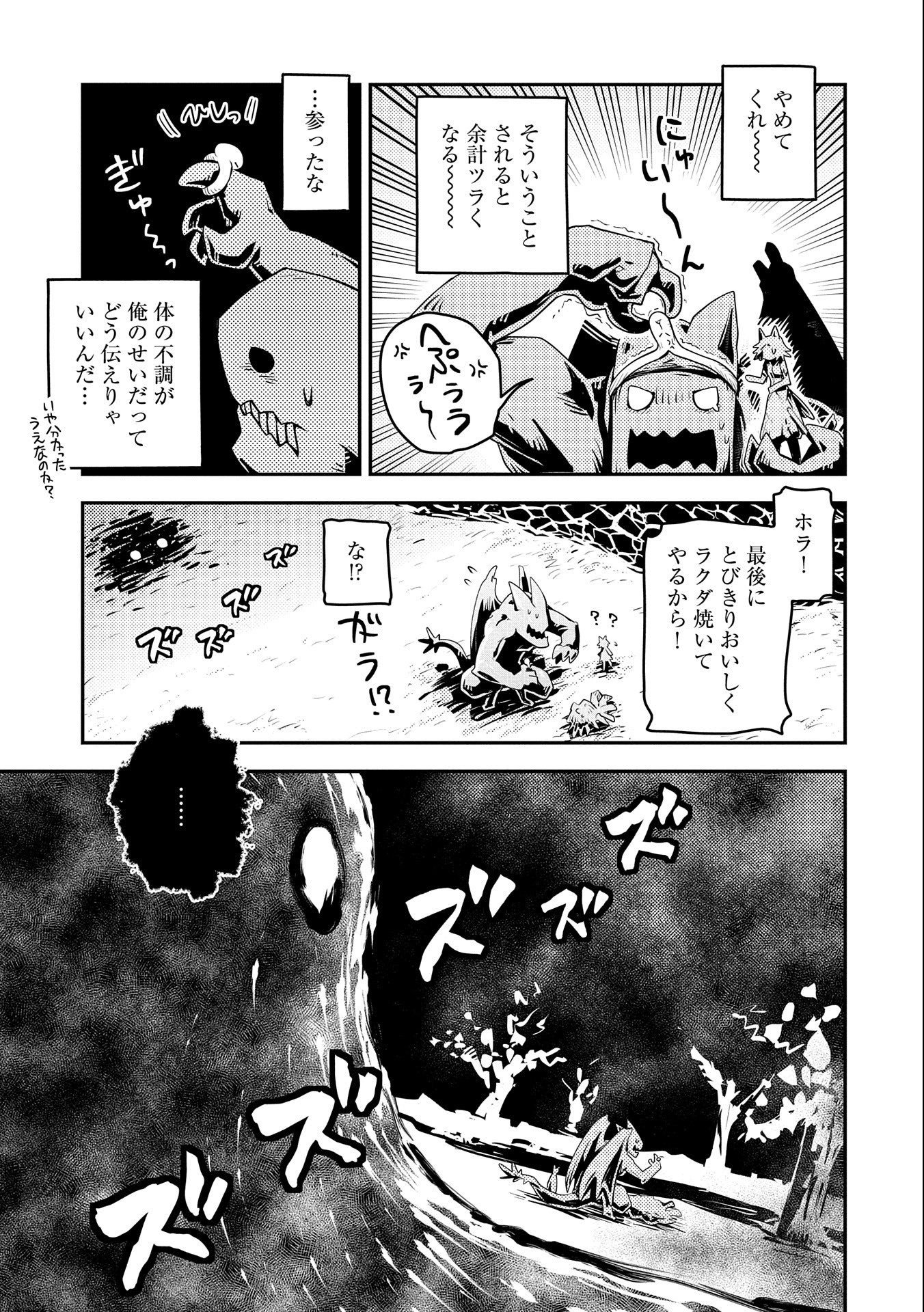 転生したらドラゴンの卵だった ~最強以外目指さねぇ~ 第25話 - Page 11