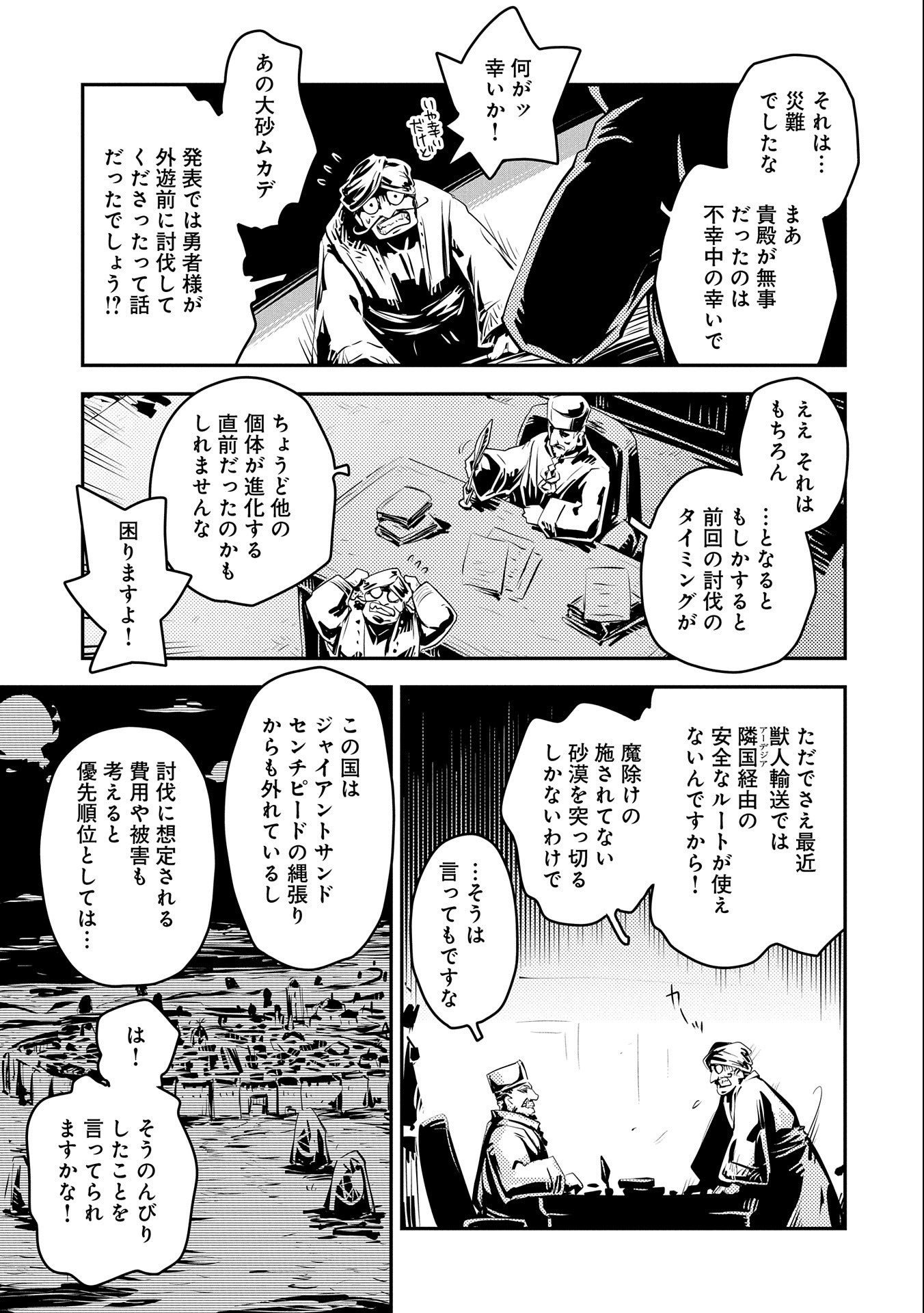 転生したらドラゴンの卵だった ~最強以外目指さねぇ~ 第25話 - Page 13