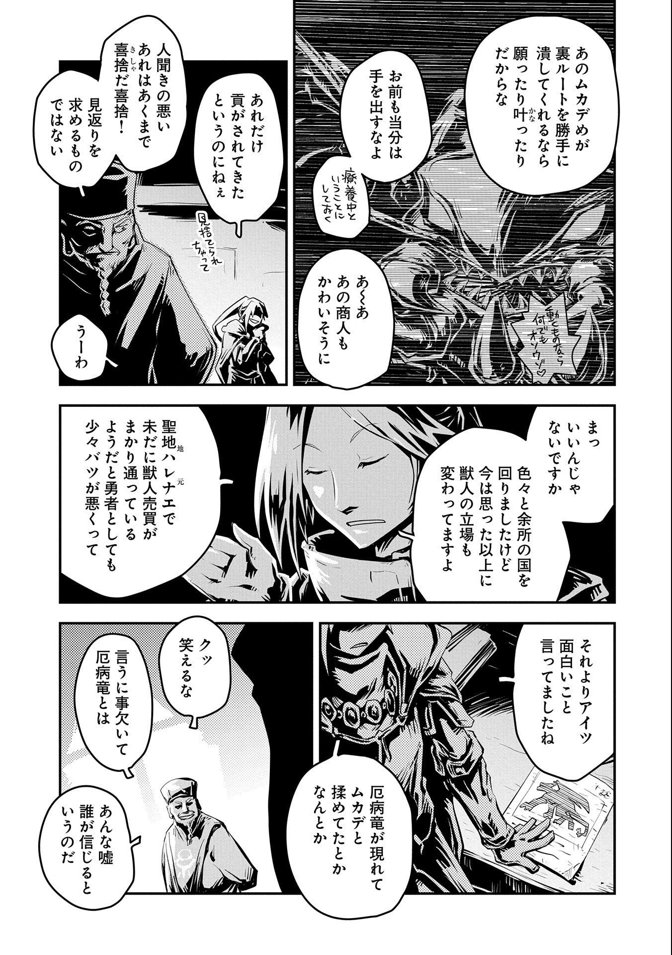 転生したらドラゴンの卵だった ~最強以外目指さねぇ~ 第25話 - Page 17