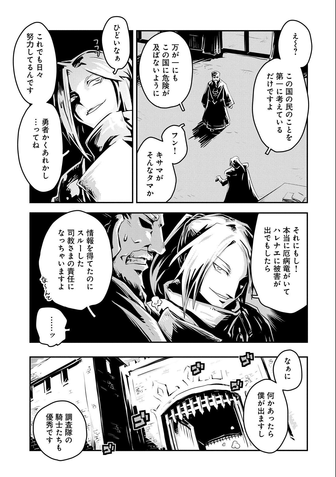 転生したらドラゴンの卵だった ~最強以外目指さねぇ~ 第25話 - Page 19