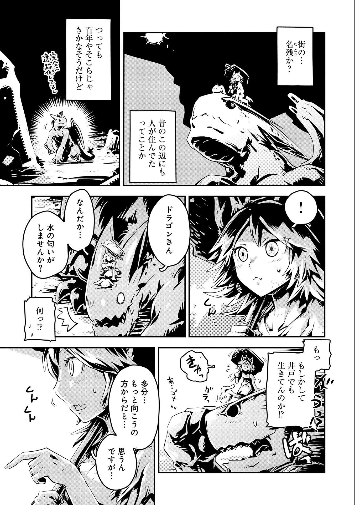 転生したらドラゴンの卵だった ~最強以外目指さねぇ~ 第25話 - Page 3