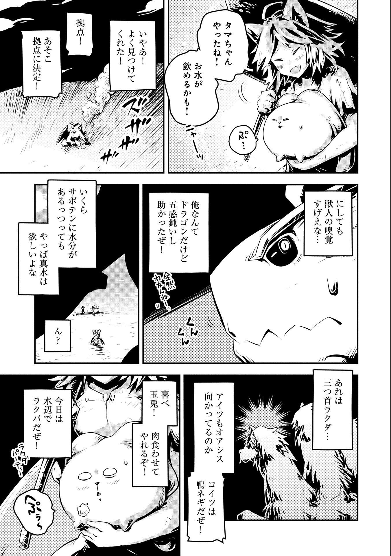 転生したらドラゴンの卵だった ~最強以外目指さねぇ~ 第25話 - Page 5