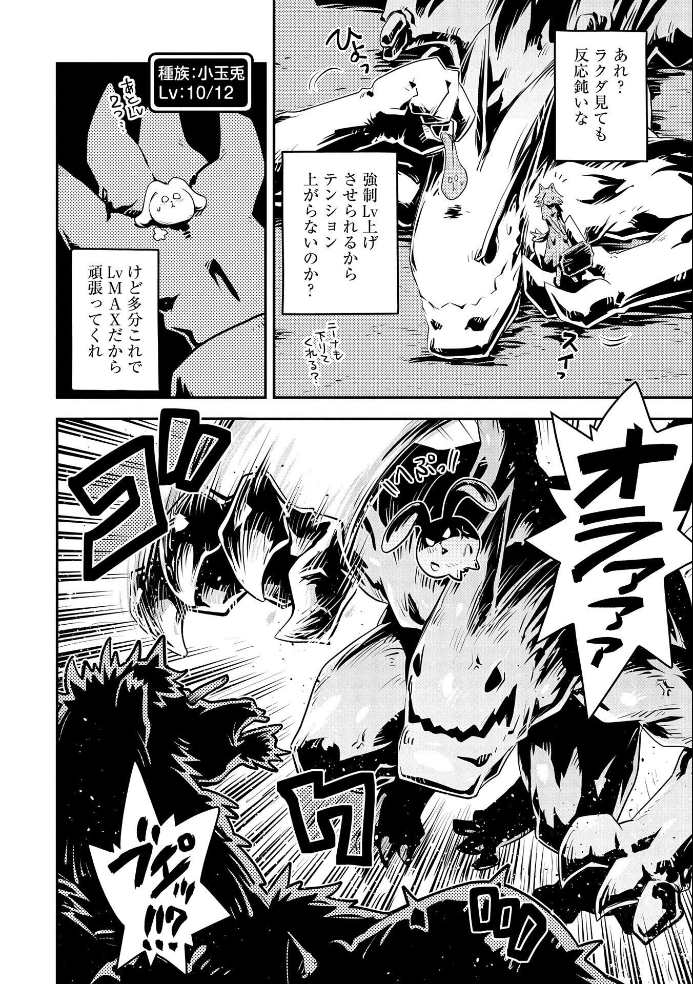 転生したらドラゴンの卵だった ~最強以外目指さねぇ~ 第25話 - Page 6