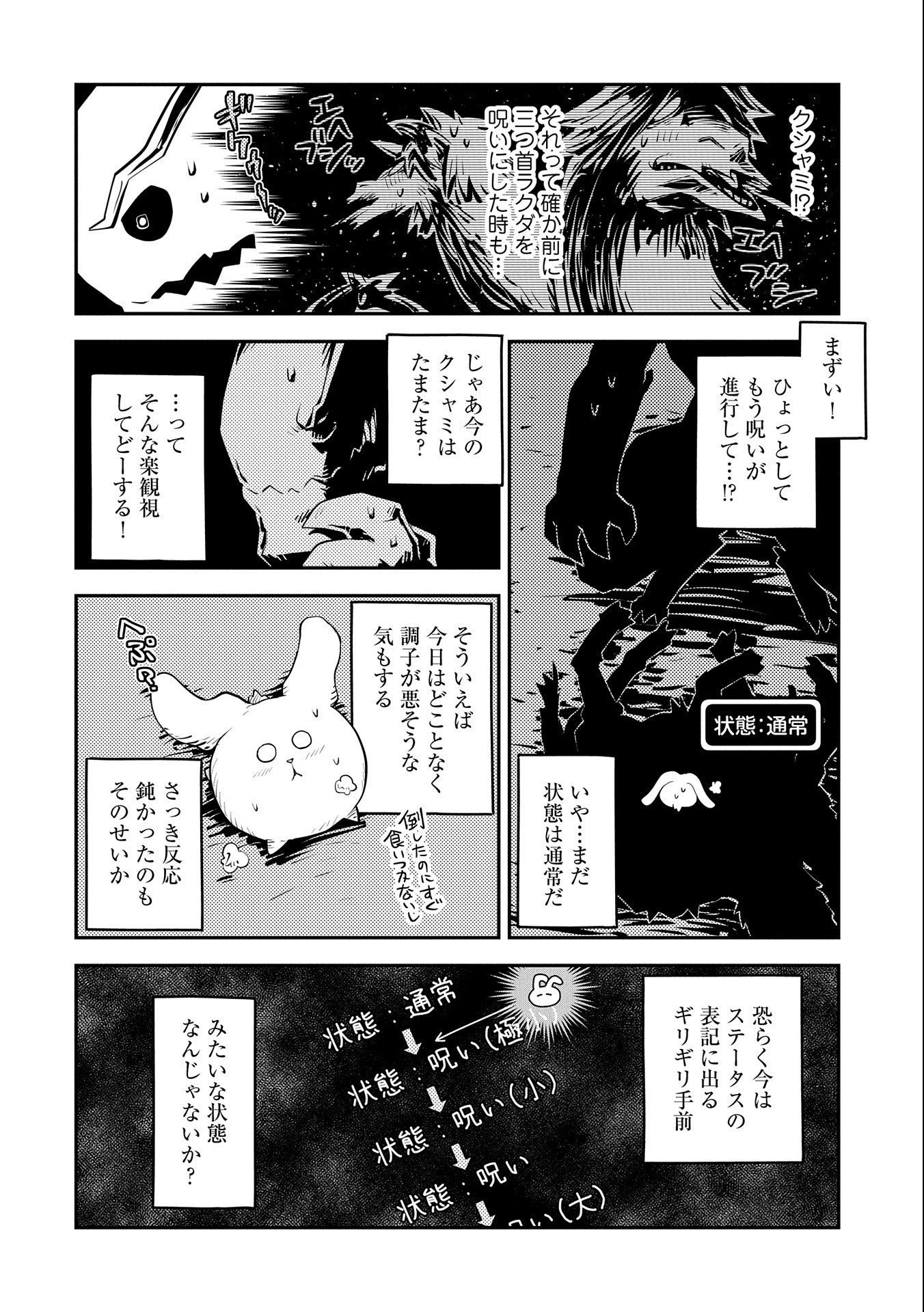 転生したらドラゴンの卵だった ~最強以外目指さねぇ~ 第25話 - Page 8