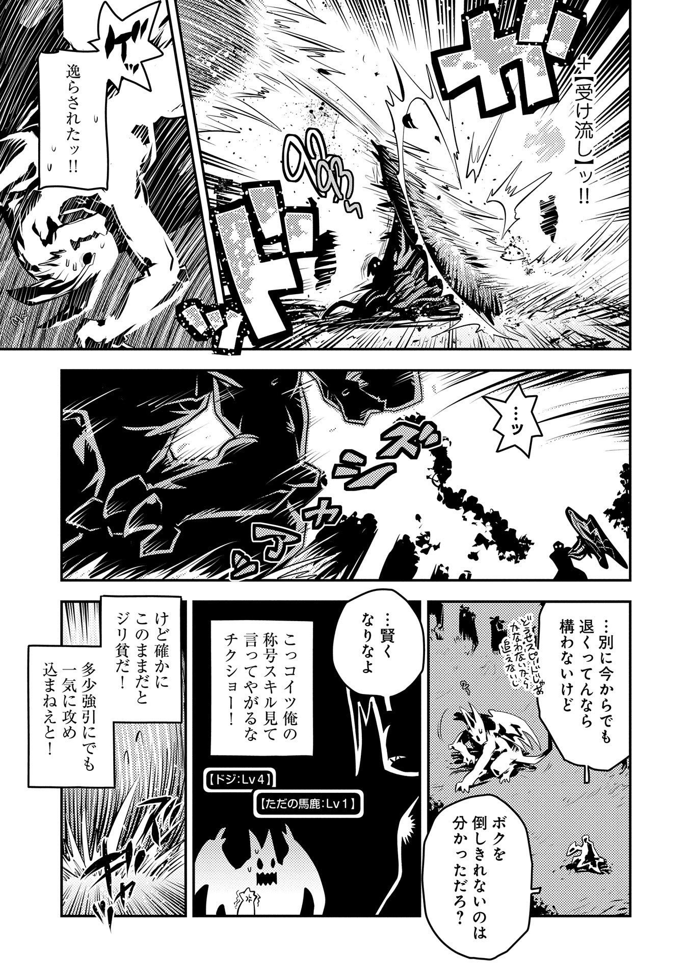 転生したらドラゴンの卵だった ~最強以外目指さねぇ~ 第17話 - Page 13