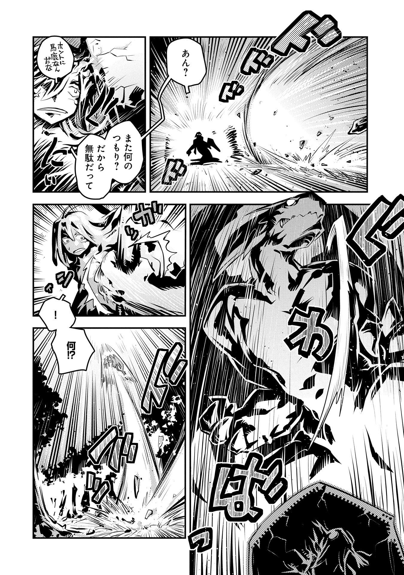 転生したらドラゴンの卵だった ~最強以外目指さねぇ~ 第17話 - Page 14