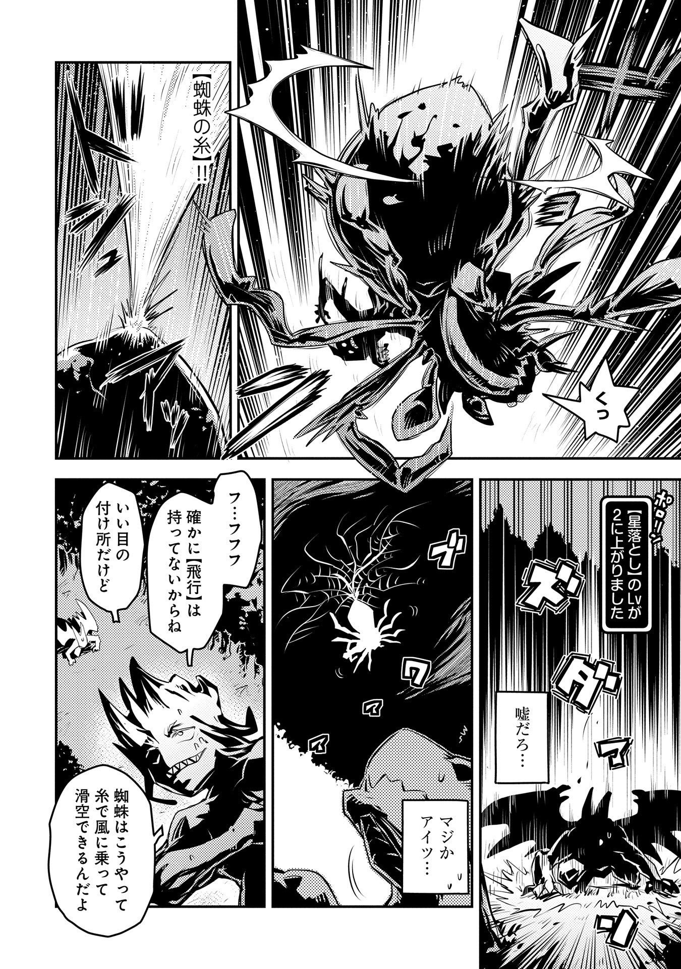 転生したらドラゴンの卵だった ~最強以外目指さねぇ~ 第17話 - Page 18