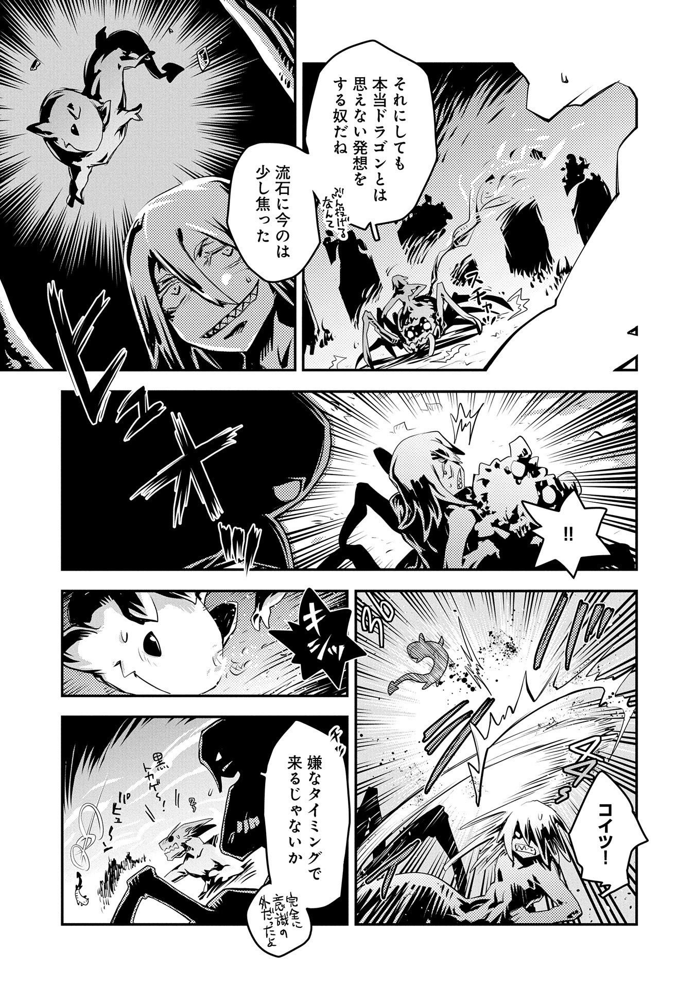 転生したらドラゴンの卵だった ~最強以外目指さねぇ~ 第17話 - Page 19