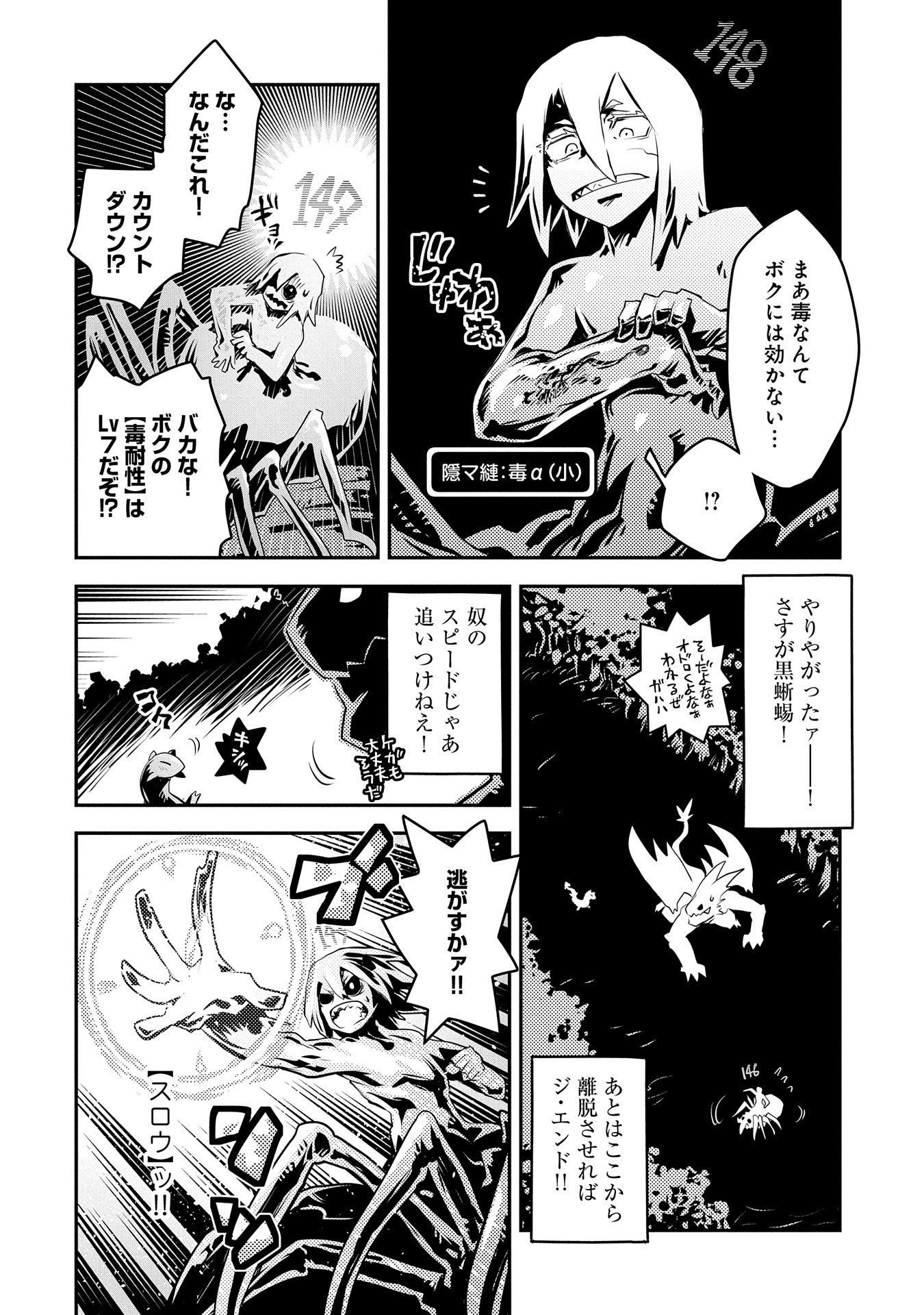 転生したらドラゴンの卵だった ~最強以外目指さねぇ~ 第17話 - Page 20