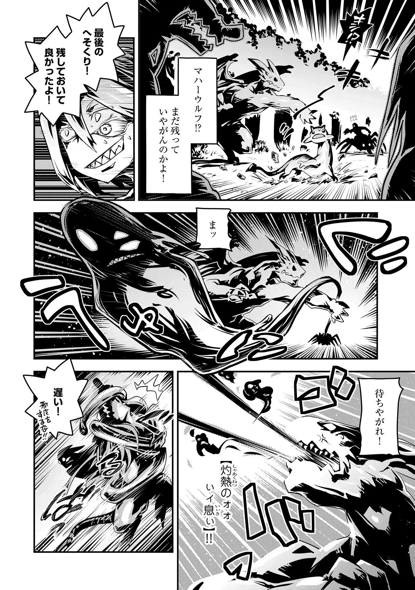 転生したらドラゴンの卵だった ~最強以外目指さねぇ~ 第17話 - Page 22