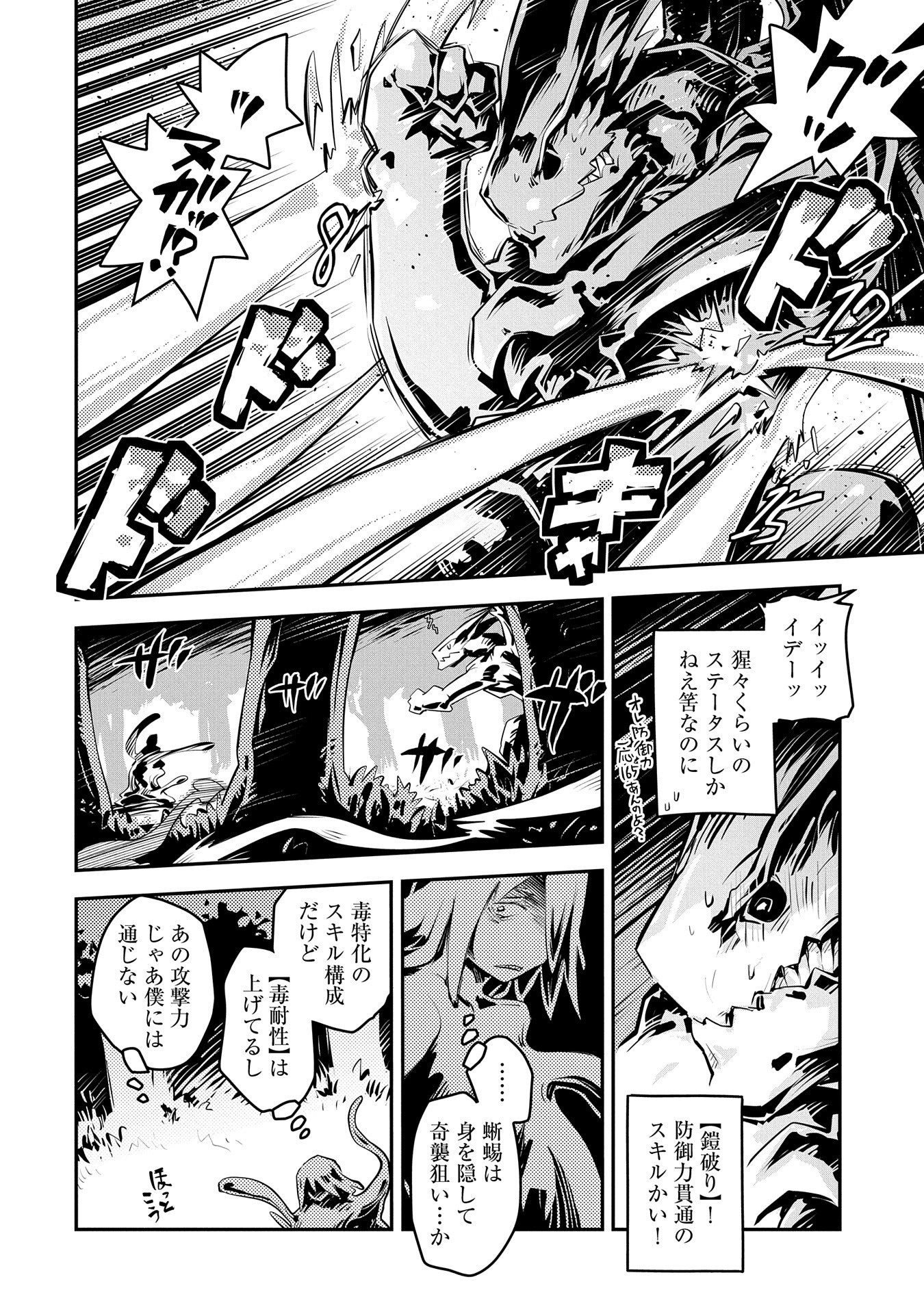 転生したらドラゴンの卵だった ~最強以外目指さねぇ~ 第17話 - Page 6