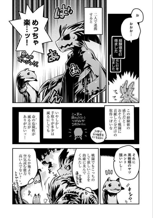 転生したらドラゴンの卵だった ~最強以外目指さねぇ~ 第6話 - Page 10