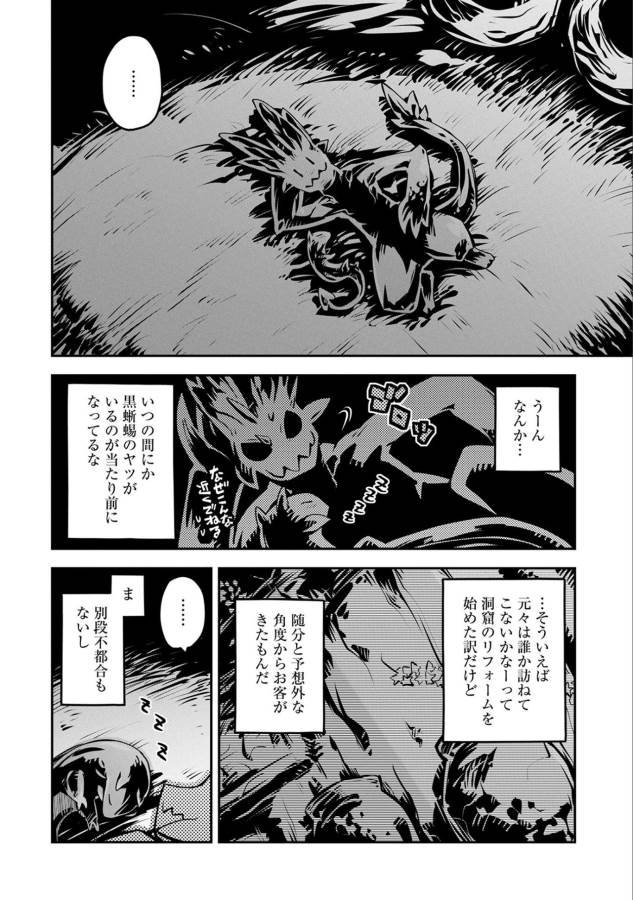 転生したらドラゴンの卵だった ~最強以外目指さねぇ~ 第6話 - Page 12