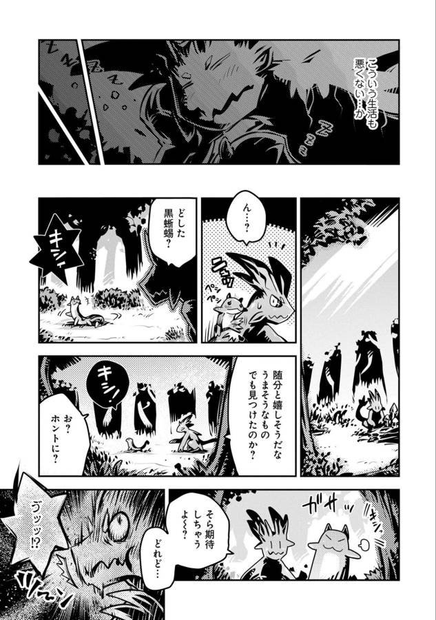 転生したらドラゴンの卵だった ~最強以外目指さねぇ~ 第6話 - Page 13