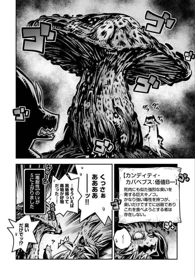 転生したらドラゴンの卵だった ~最強以外目指さねぇ~ 第6話 - Page 14