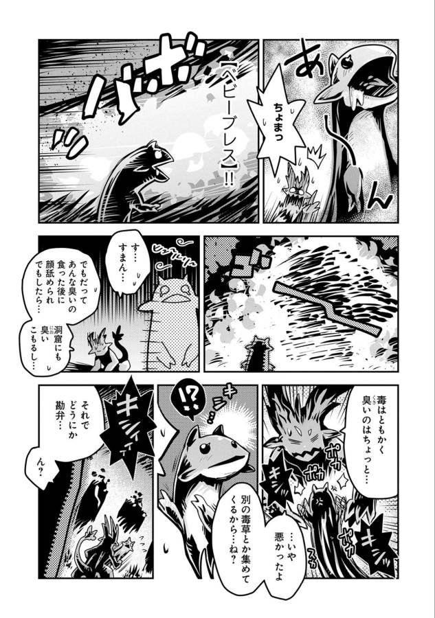 転生したらドラゴンの卵だった ~最強以外目指さねぇ~ 第6話 - Page 15