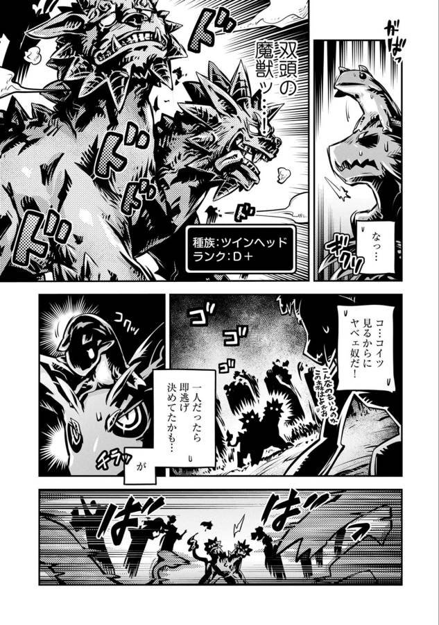 転生したらドラゴンの卵だった ~最強以外目指さねぇ~ 第6話 - Page 17