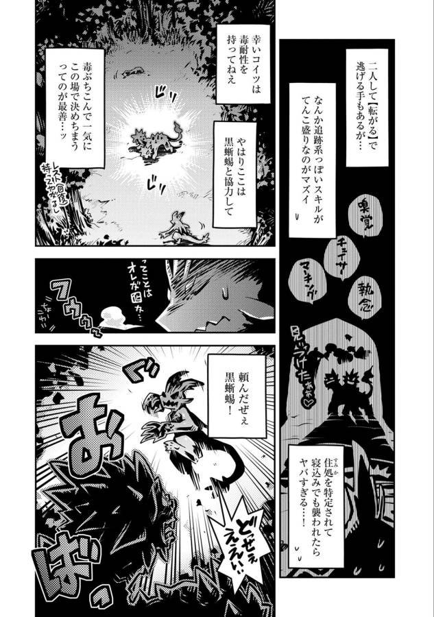 転生したらドラゴンの卵だった ~最強以外目指さねぇ~ 第6話 - Page 20