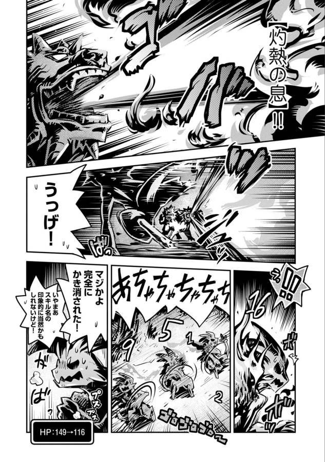 転生したらドラゴンの卵だった ~最強以外目指さねぇ~ 第6話 - Page 22