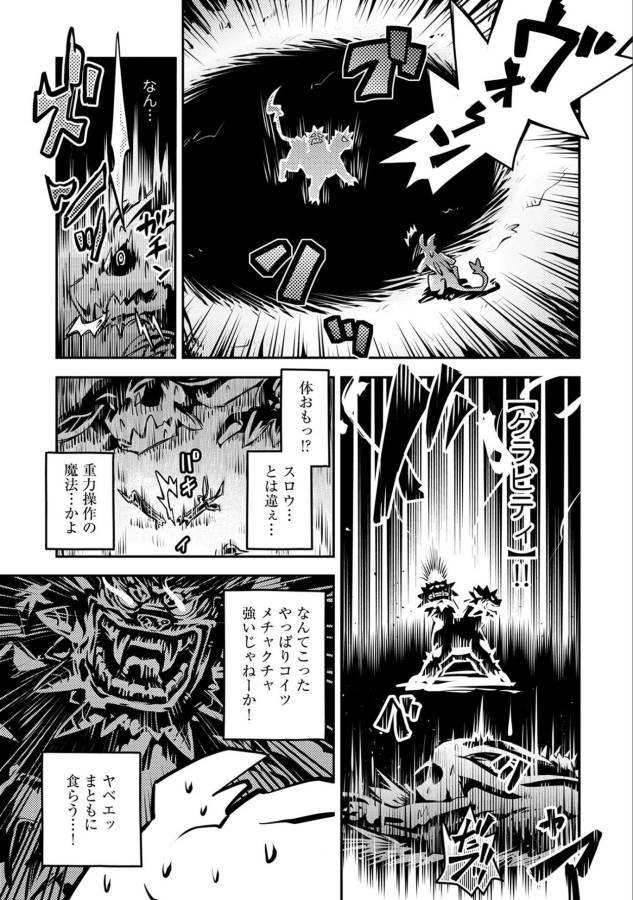 転生したらドラゴンの卵だった ~最強以外目指さねぇ~ 第6話 - Page 23