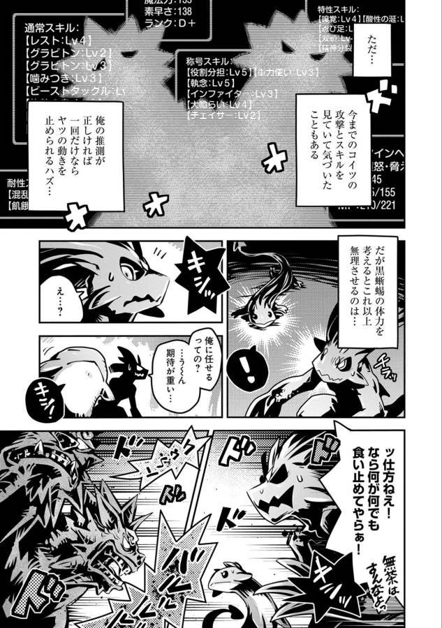 転生したらドラゴンの卵だった ~最強以外目指さねぇ~ 第6話 - Page 27