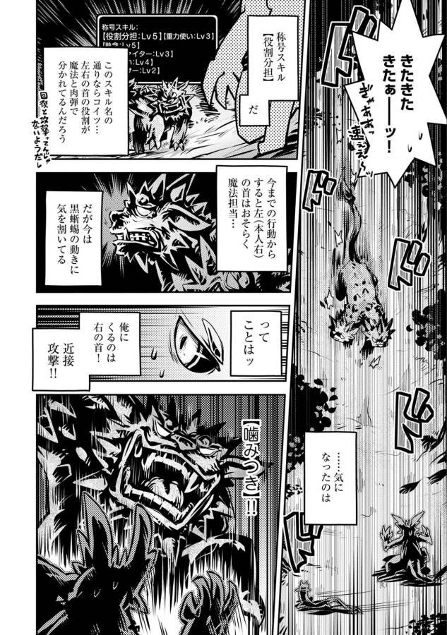 転生したらドラゴンの卵だった ~最強以外目指さねぇ~ 第6話 - Page 28