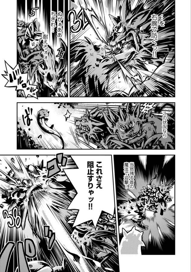 転生したらドラゴンの卵だった ~最強以外目指さねぇ~ 第6話 - Page 29