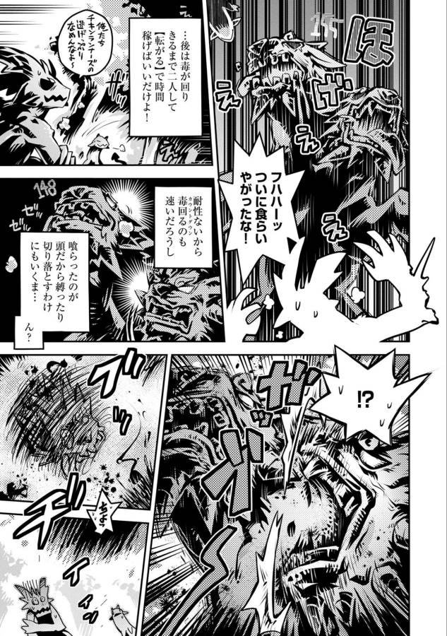 転生したらドラゴンの卵だった ~最強以外目指さねぇ~ 第6話 - Page 31