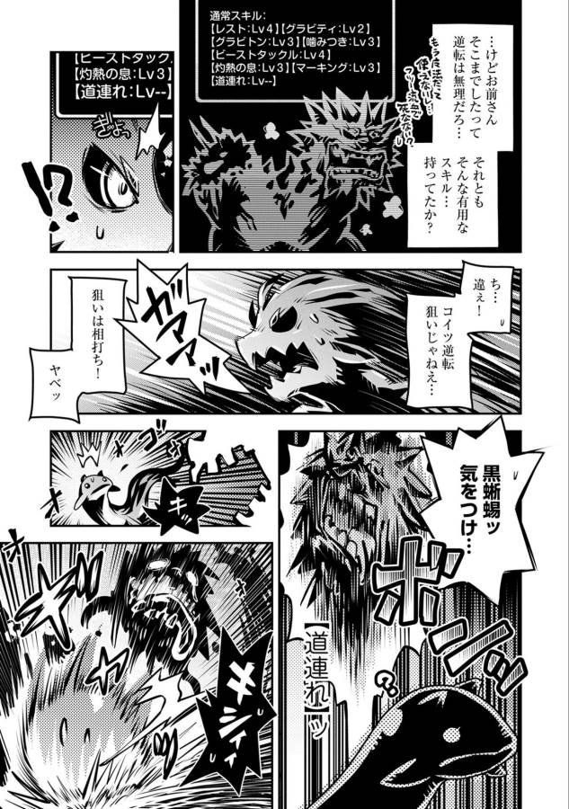 転生したらドラゴンの卵だった ~最強以外目指さねぇ~ 第6話 - Page 33