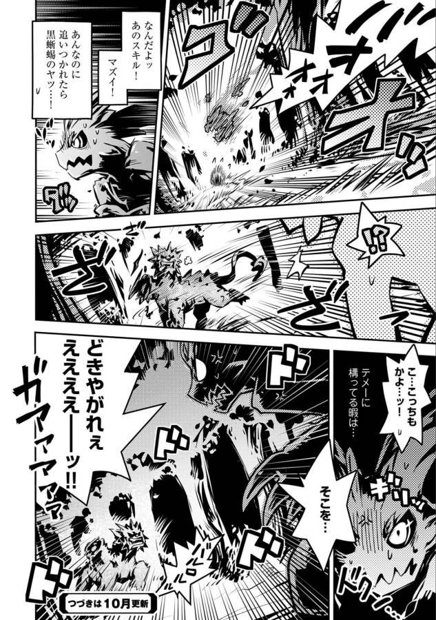 転生したらドラゴンの卵だった ~最強以外目指さねぇ~ 第6話 - Page 34