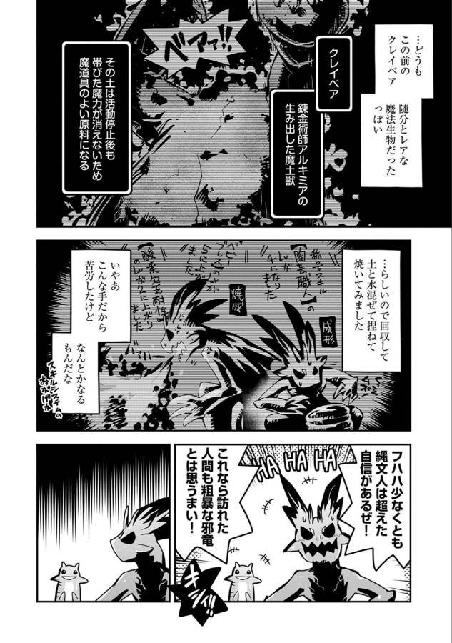 転生したらドラゴンの卵だった ~最強以外目指さねぇ~ 第6話 - Page 4