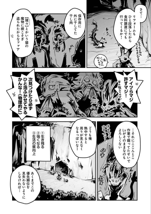 転生したらドラゴンの卵だった ~最強以外目指さねぇ~ 第6話 - Page 6