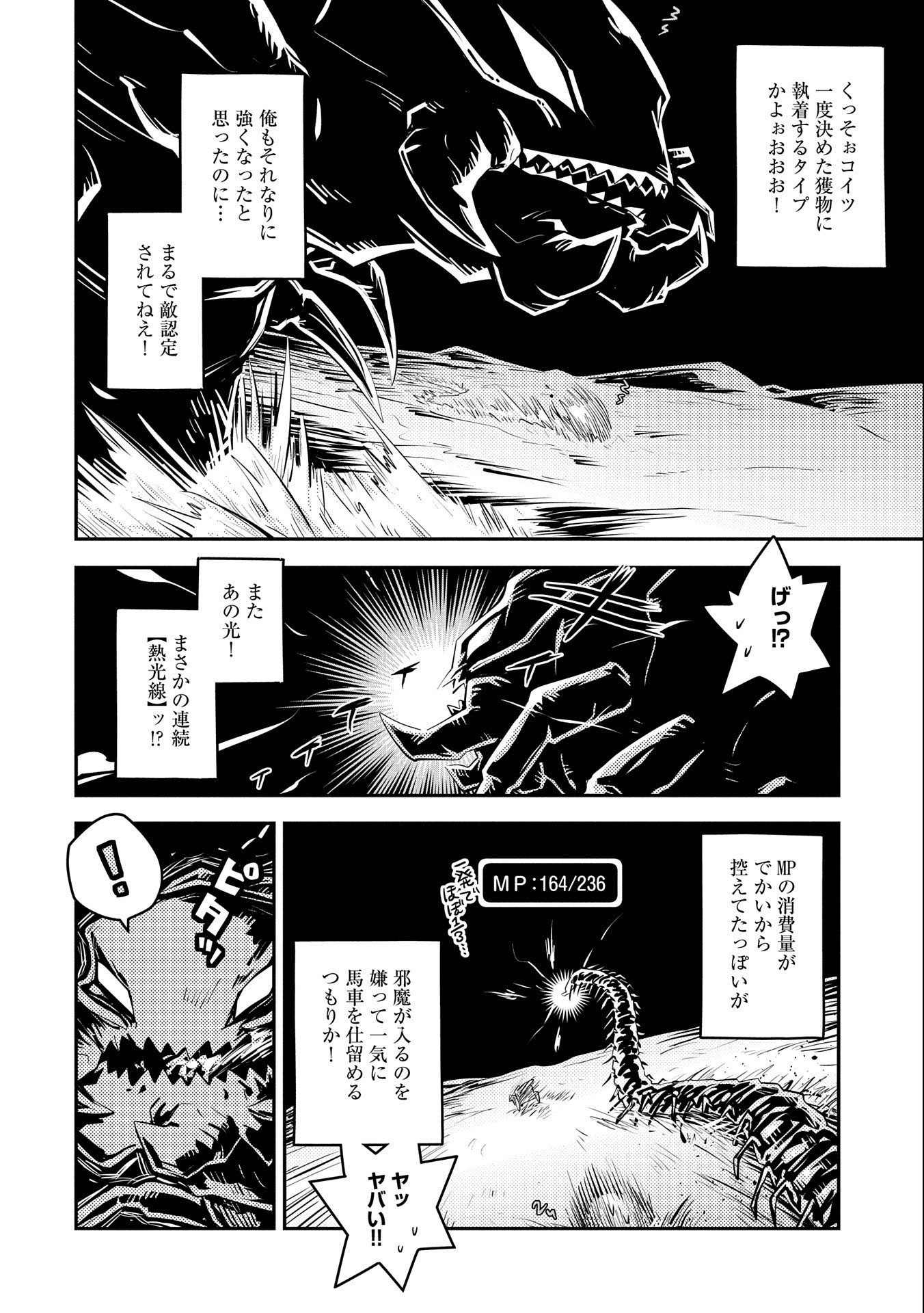 転生したらドラゴンの卵だった ~最強以外目指さねぇ~ 第22話 - Page 10