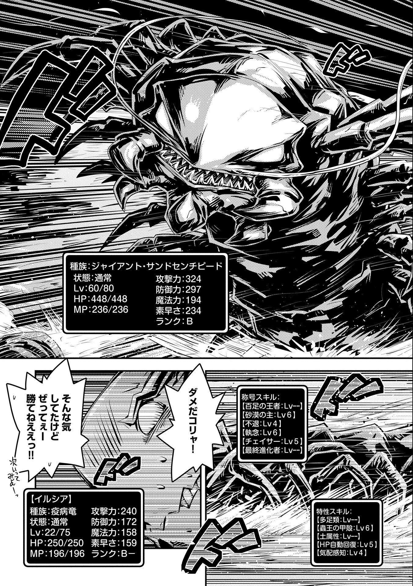 転生したらドラゴンの卵だった ~最強以外目指さねぇ~ 第22話 - Page 3