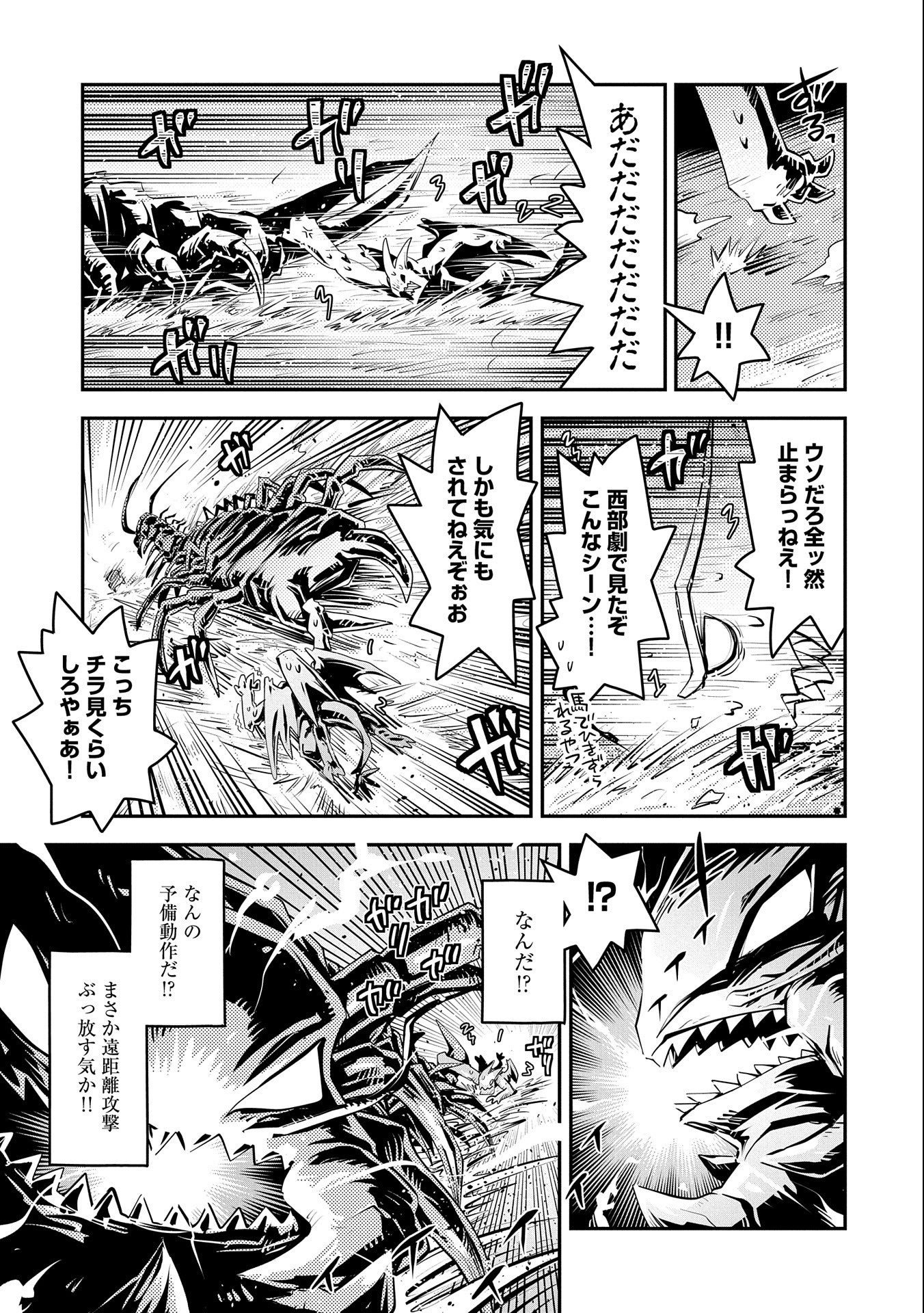 転生したらドラゴンの卵だった ~最強以外目指さねぇ~ 第22話 - Page 5