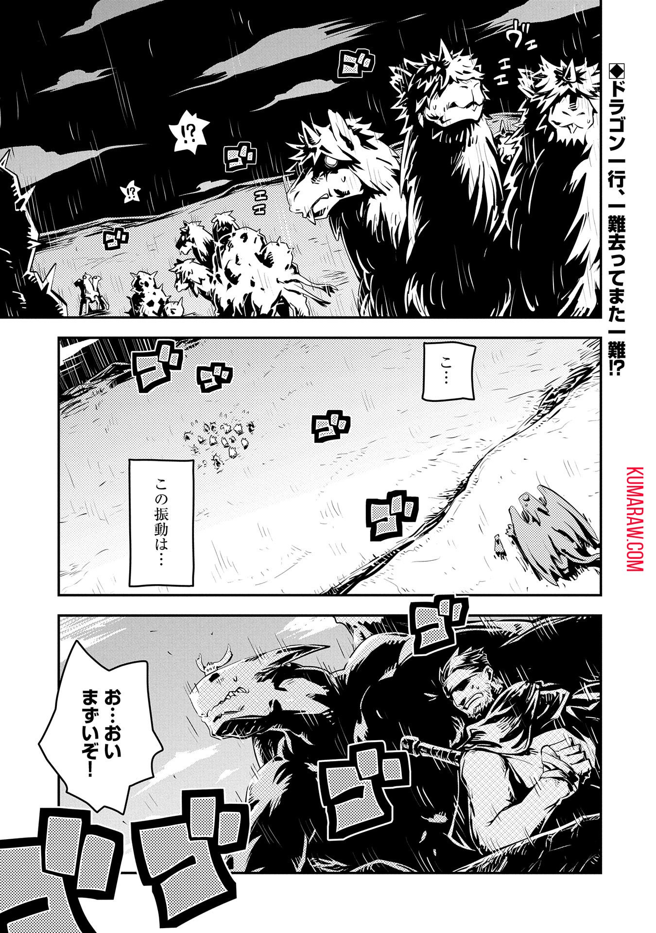 転生したらドラゴンの卵だった ~最強以外目指さねぇ~ 第36話 - Page 1