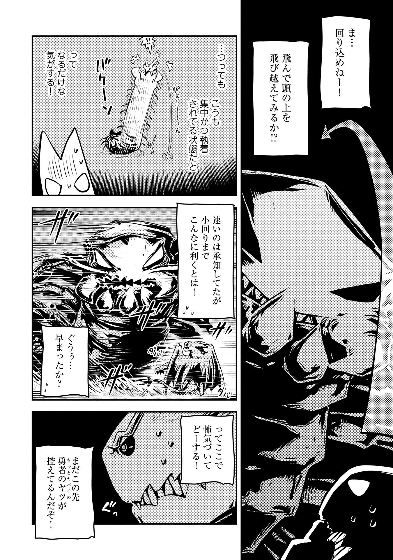 転生したらドラゴンの卵だった ~最強以外目指さねぇ~ 第36話 - Page 10