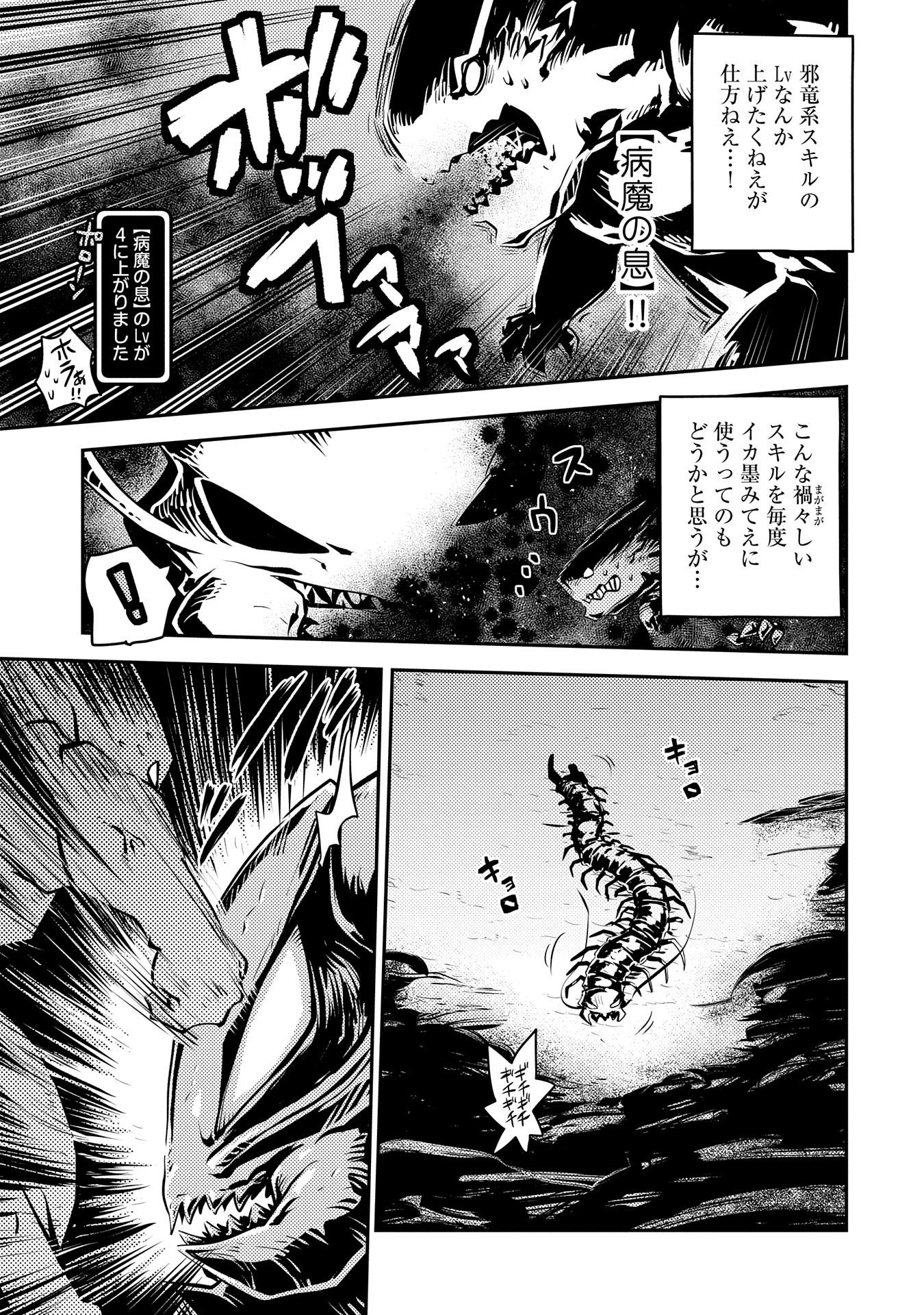 転生したらドラゴンの卵だった ~最強以外目指さねぇ~ 第36話 - Page 11