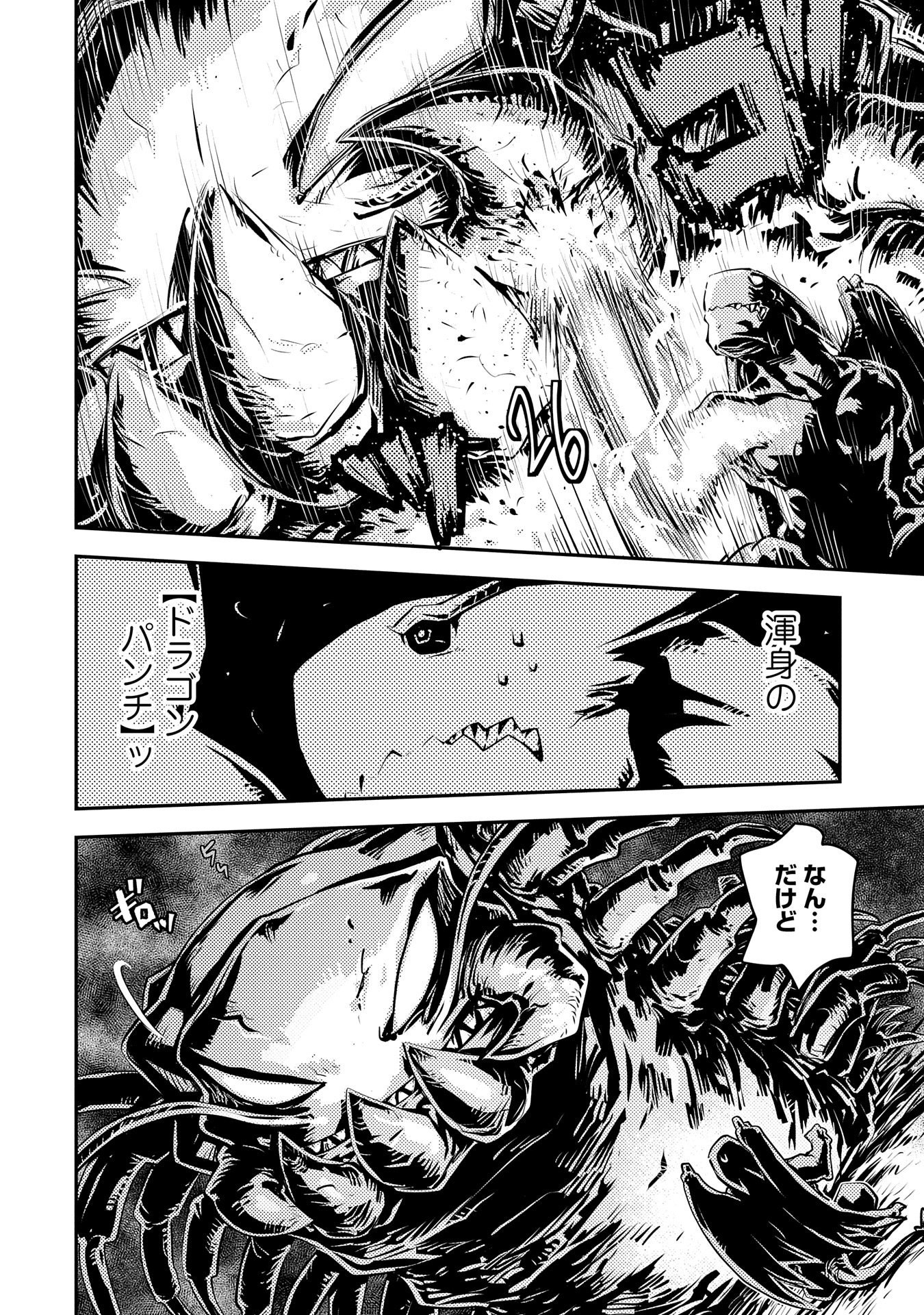 転生したらドラゴンの卵だった ~最強以外目指さねぇ~ 第36話 - Page 12