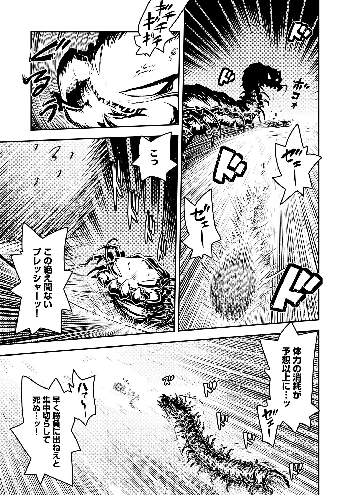 転生したらドラゴンの卵だった ~最強以外目指さねぇ~ 第36話 - Page 15