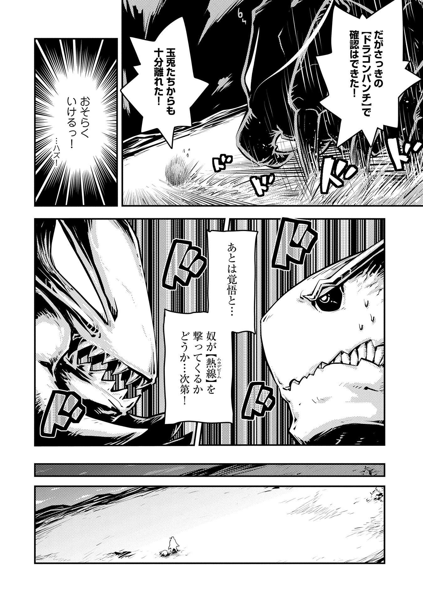 転生したらドラゴンの卵だった ~最強以外目指さねぇ~ 第36話 - Page 16